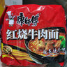 康师傅 方便面 经典红烧牛肉面103g*24袋 泡面袋装整箱速食 方便食品 实拍图