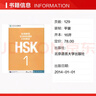 HSK标准教程 1 教材 含答案/课件/音频 汉语能力考试 对外汉语学习培训教材 北京语言大学出版社有限公司 实拍图