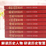 中国历史超好看 8册 正版图书 汉史 春秋 战国秦史 三国 两晋 唐史 宋史 明史 清史 中国古代历史通史书籍 历史知识学习书籍 实拍图