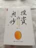 陈嘉禾 投资的奥妙：做有智慧的证券研究（瑞士盈丰银行全球股票投资负责人、晨星五星全球基金经理李剑锋推荐） 实拍图