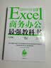 Excel商务办公最强教科书(完全版) 实拍图