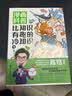 漫画科普：比知识有趣的冷知识5+探险笔记（套装共2册） 实拍图