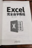 Excel完全自学教程(excel从入门到精通  函数与公式应用大全，excel高效办公应用与技巧大全)Excel表格制作与数据分析   图书+it计算机 实拍图