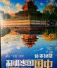 中国国家地理百科全书（套装共10册）（彩图版，中国这么大，我想去看看） 实拍图