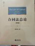 合同法总论（第四版） 实拍图