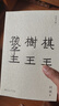 阿城文集（京东专享平装套装共7册）棋王树王孩子王 遍地风流 威尼斯日记 脱腔 常识与通识 闲话闲说 文化不是味精 实拍图
