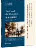 德语经典名著百日阅读计划·埃米尔擒贼记 实拍图