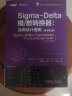 Sigma-Delta模数转换器 实用设计指南 原书第二2版 何塞德拉罗萨 集成电路 微电子 半导体 CMOS 晒单实拍图