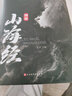 图说山海经（精装彩图珍藏版 白话译文 附赠书签） 实拍图