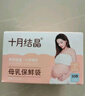 十月结晶储奶袋30片125ml母乳保鲜袋一次性储存存奶袋 实拍图
