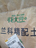 花大师 君子兰专用土营养土君子兰土专用营养土花土盆栽土壤种植土肥料 升级版精配土7升 含多种石料礼品 实拍图