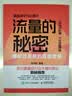 流量的秘密——爆款短视频的底层逻辑（图灵出品） 实拍图
