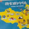 我们的中国  实拍图