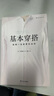 基本穿搭 适用一生的穿衣法则 时尚风格绅士改变服装搭配穿衣搭配技巧书籍  职场面试穿搭 约会穿搭 学生穿搭 上班族穿搭 基本款服饰选择思路 实拍图
