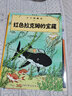 新版丁丁历险记·小16开：红色拉克姆的宝藏 儿童文学读物 小学生课外阅读故事书 实拍图