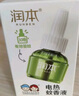 润本（RUNBEN）电蚊香液驱蚊液120晚45ml×4瓶+1器防蚊定时无香型 实拍图