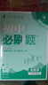 2025版初中必刷题 生物八年级下册 苏教版 初二教材同步练习题教辅书 理想树图书 实拍图