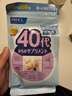芳珂（FANCL）FANCL男性40年代40岁八合一综合维生素营养包便携原装 缓解眼疲劳 30袋*3包 实拍图