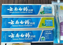 云南白药牙膏口腔护理经典套装 护龈亮白祛渍 清新口气3支装535g+牙刷2支 实拍图