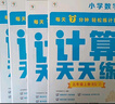 学而思 计算天天练五年级上册BS （6册）每天7分钟 轻松练计算 拍批 视频解析 培养计算能力 掌握计算方法 养成计算思维 实拍图