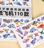 孩子都喜欢的经典纸飞机110款 折纸教程小百科大全书 手工DIY制作益智游戏训练书籍 儿童年货节送礼 实拍图