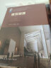 建筑物理（第3版） 实拍图