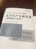 注册安全工程师2025教材 中级注册安全师专用教材安全生产法律法规安全生产管理建筑安全（套装共4册）赠视频网课三端题库软件含真题模拟习题预测 实拍图