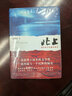 北上（第十届茅盾文学奖获奖作品 作家徐则臣长篇力作 一条河流与一个民族的秘史） 实拍图