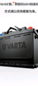 瓦尔塔（VARTA）京东养车汽车电瓶蓄电池蓝标L2-400雪铁龙C4世嘉爱丽舍DS5凯旋 实拍图