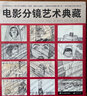 电影分镜艺术典藏 黑泽明马丁斯科塞斯 300张大师之作影视动画美术设计 电影艺术 后浪正版 实拍图