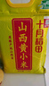 十月稻田 山西黄小米 5斤 五谷杂粮 粗粮 早餐小米粥 2.5kg 实拍图