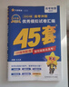金考卷45套【新高考+20省专版任选】天星教育2026高考金考卷高考45套高三冲刺模拟试卷汇编数学英语语文物理化学生物必刷卷高考真题模拟卷 山西/陕西/青海/宁夏/ 适用 生物 实拍图