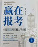 新东方 赢在报考 中国100所宝藏大学全解  新东方CEO深度解析走进中国大学   全两册  实拍图