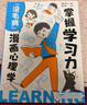 “没毛病”漫画心理学：掌握学习力·拥有好情绪（套装共2册) 实拍图