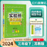 实验班提优训练 小学数学三年级下册 苏教版JSJY 课时同步强化练习拔高特训 2024年春 晒单实拍图