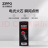 ZIPPO之宝配件耗材 小油套 打火机油 小油*1+火石*1+礼盒+礼袋 实拍图