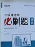  二建教材2024必刷题 建筑实务全科3本 环球网校2024年二级建造师考试练习题库 送二建网课 房建+施工管理+工程法规 可搭建工出版名师讲义四色考霸笔记二建历年真题一次通关陈印 实拍图