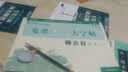 免墨水写毛笔大字帖柳公权楷书入门 实拍图