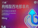 千威枸橼酸西地那非片 50mg*14片 齐鲁 男科用药 小蓝片 实拍图