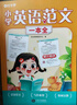 【时光学】小学生每日5个英语必背单词+英语范文一本全 小学生通用写作技巧英语必备词汇语法（全2册） 实拍图