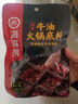 海底捞火锅底料 浓香牛油火锅底料150g 2~3人份麻辣味火锅底料 实拍图