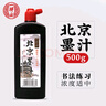 【全网低价】一得阁 北京墨汁 书法国画专用作品墨液 初学者学生文房四宝高档创作 北京墨汁500g 实拍图
