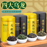 福茗源四大乌龙茶500g 2025新茶铁观音大红袍冻顶乌龙凤凰单枞茶叶礼盒 实拍图
