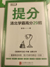 提分清北学霸高分29招考试学习方法 《极简学习法》作者廖恒全新力作 实拍图