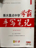 衡水重点中学学霸手写笔记初中化学学霸笔记知识清单九年级全一册初三化学方程式知识大全中考必刷题基础题 实拍图