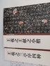 王羲之王献之小楷 中华碑帖精粹 中华书局自营正版 实拍图