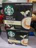 星巴克（Starbucks）多趣酷思胶囊咖啡美式意式花式适用DolceGusto胶囊咖啡机 星巴克 摩卡咖啡12颗6杯 9月 实拍图
