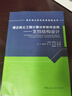 理正岩土工程计算分析软件应用----支挡结构设计/理正岩土软件应用指南丛书 实拍图