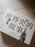 世界史的故事 苏珊·怀斯·鲍尔著 读完人类文明的历史长卷 俞敏洪 馒头大师张玮推荐 中信出版社图书 实拍图