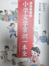 【时光学】小学生必背文学常识全2册 小学语文一本全文学常识基础知识大全1-6年级人教版小学生必备文学常识古诗词集锦 实拍图